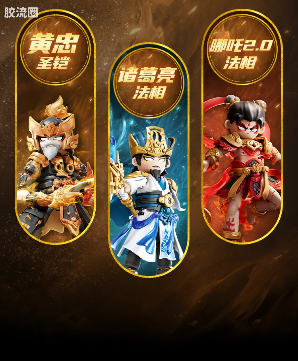 英雄无限 经典 -经典版-圣铠黄忠、法相诸葛亮、法相哪吒2.0 - 图片