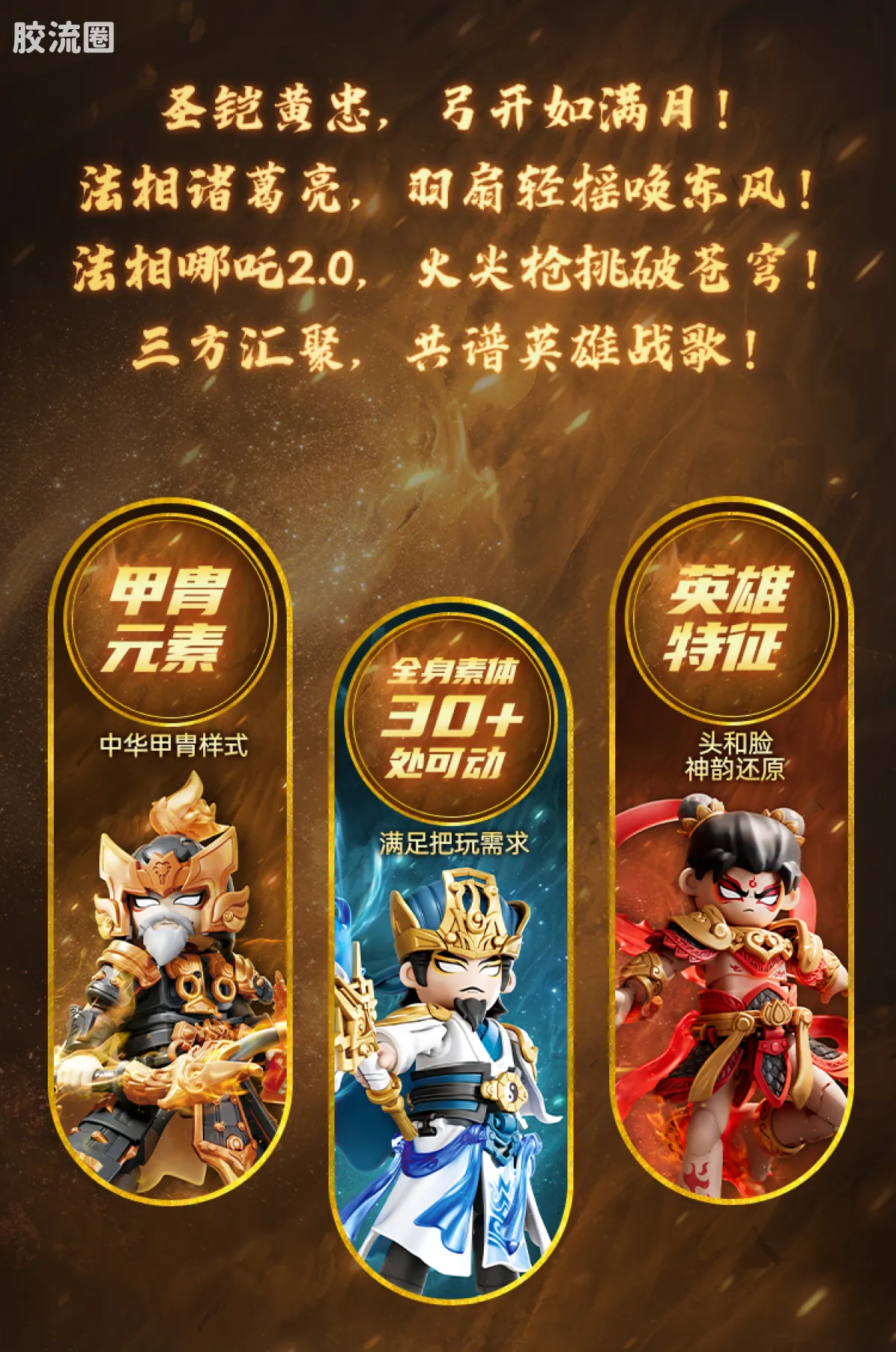 英雄无限 经典 -经典版-圣铠黄忠、法相诸葛亮、法相哪吒2.0 - 图片