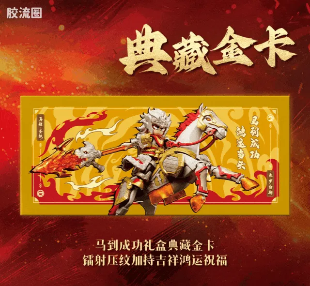 英雄无限 限定 马到成功新年礼盒 - 图片