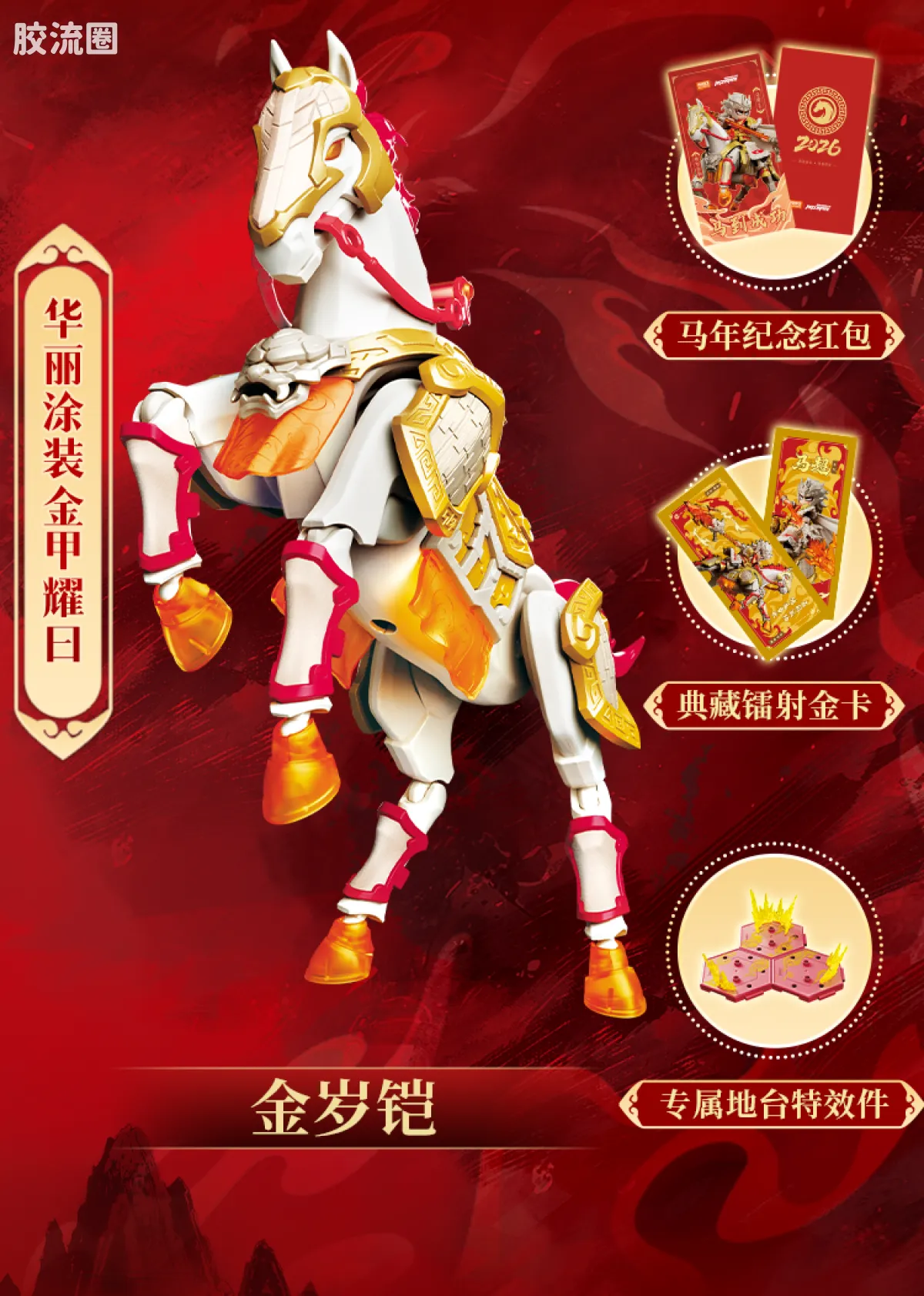 英雄无限 限定 马到成功新年礼盒 - 图片