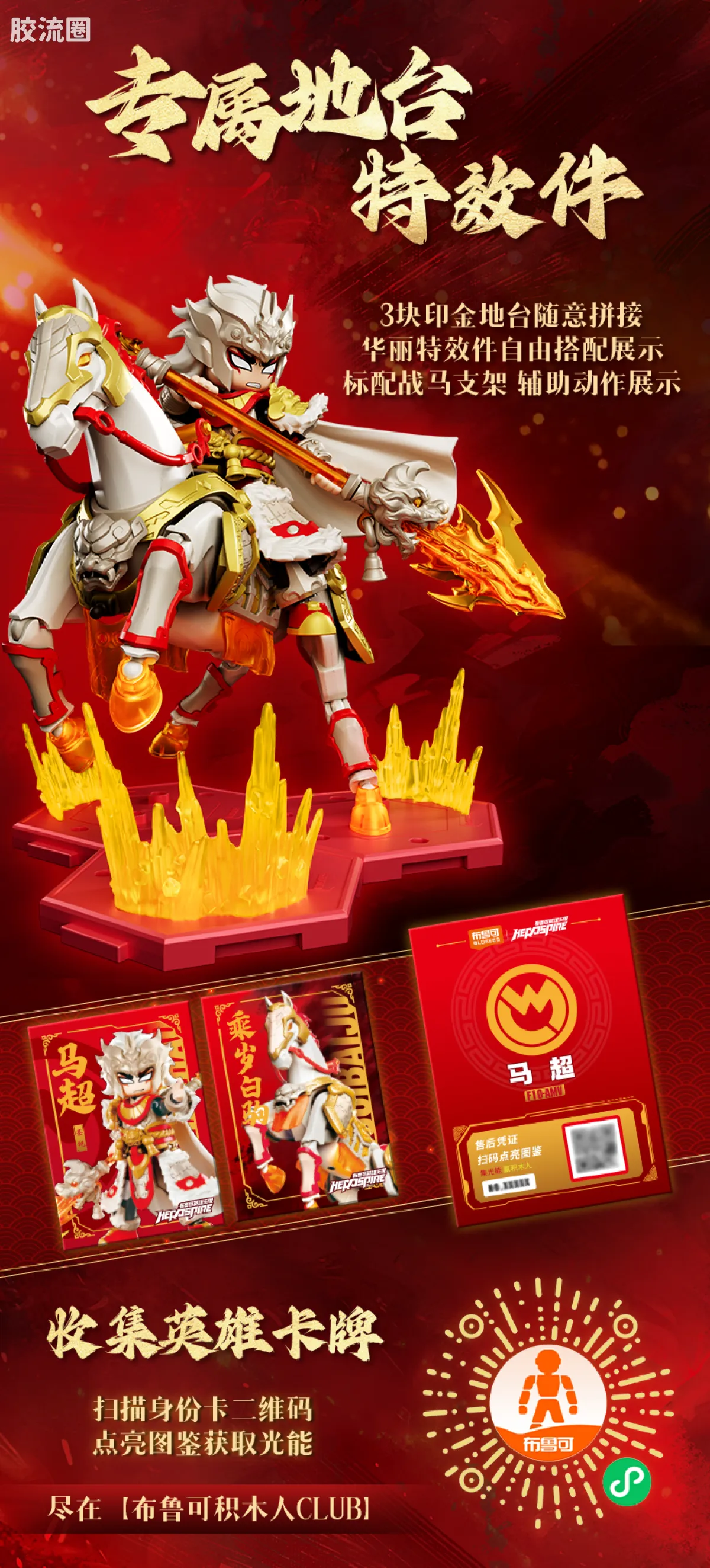 英雄无限 限定 马到成功新年礼盒 - 图片