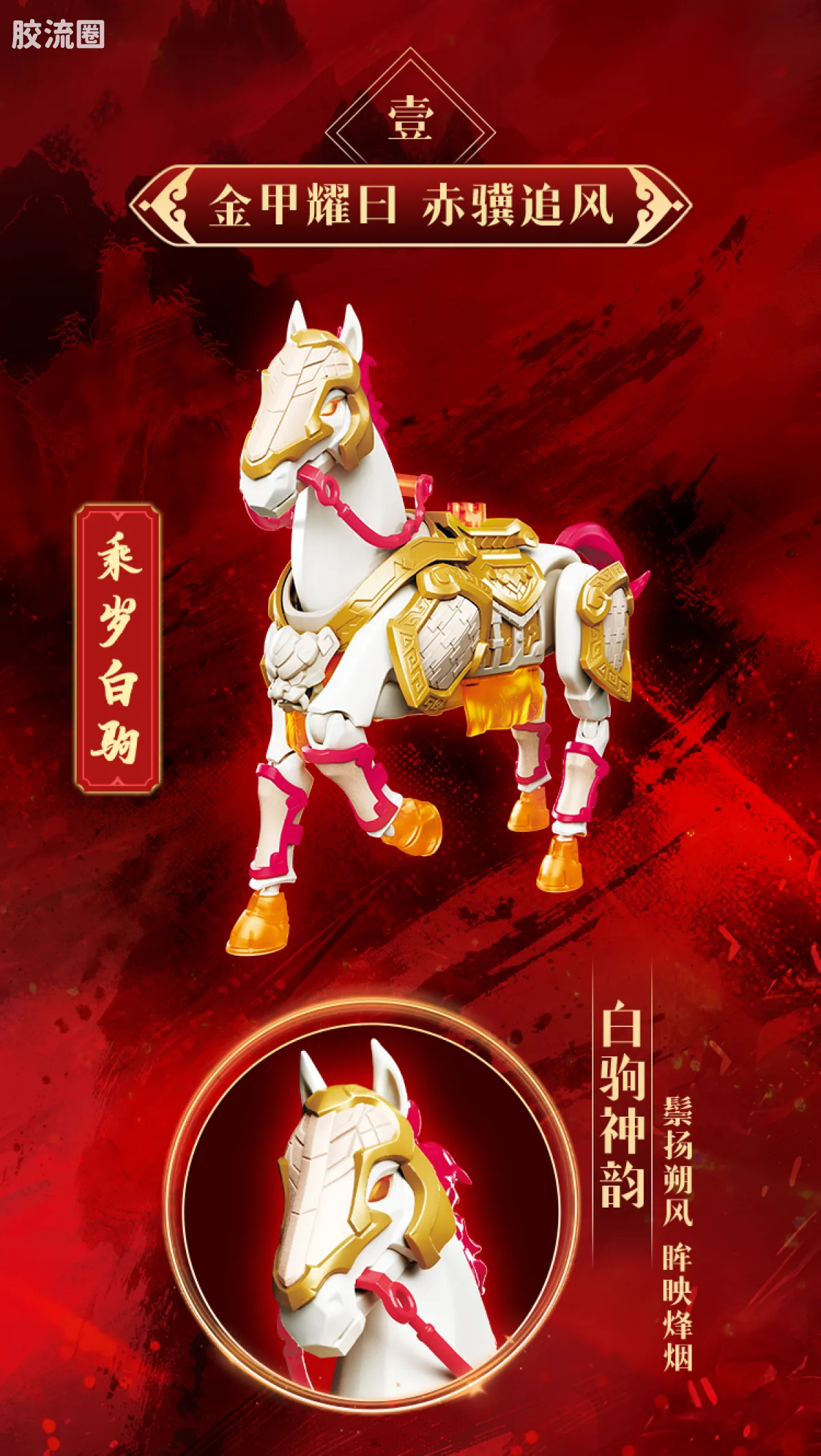 英雄无限 限定 马到成功新年礼盒 - 图片