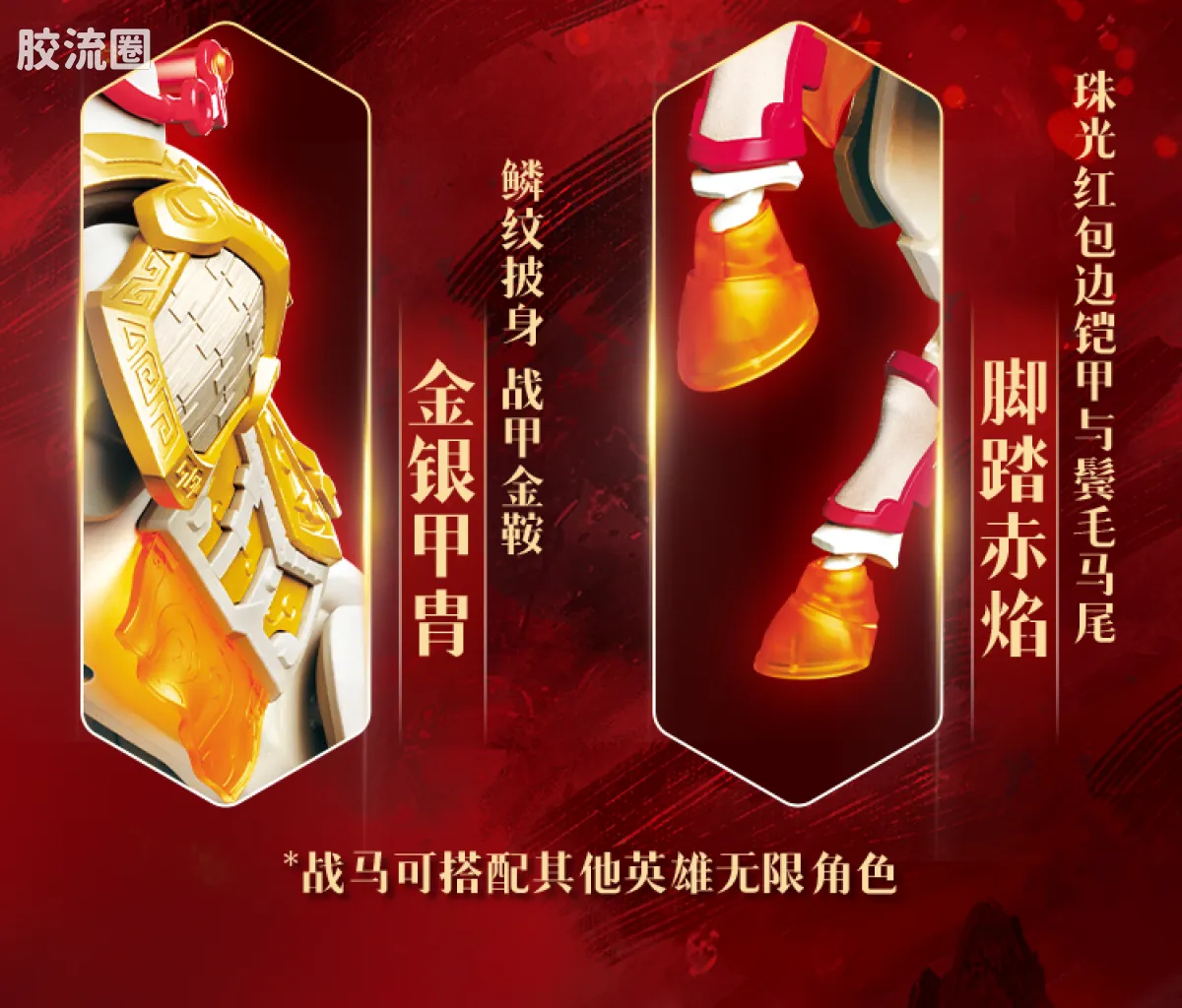 英雄无限 限定 马到成功新年礼盒 - 图片