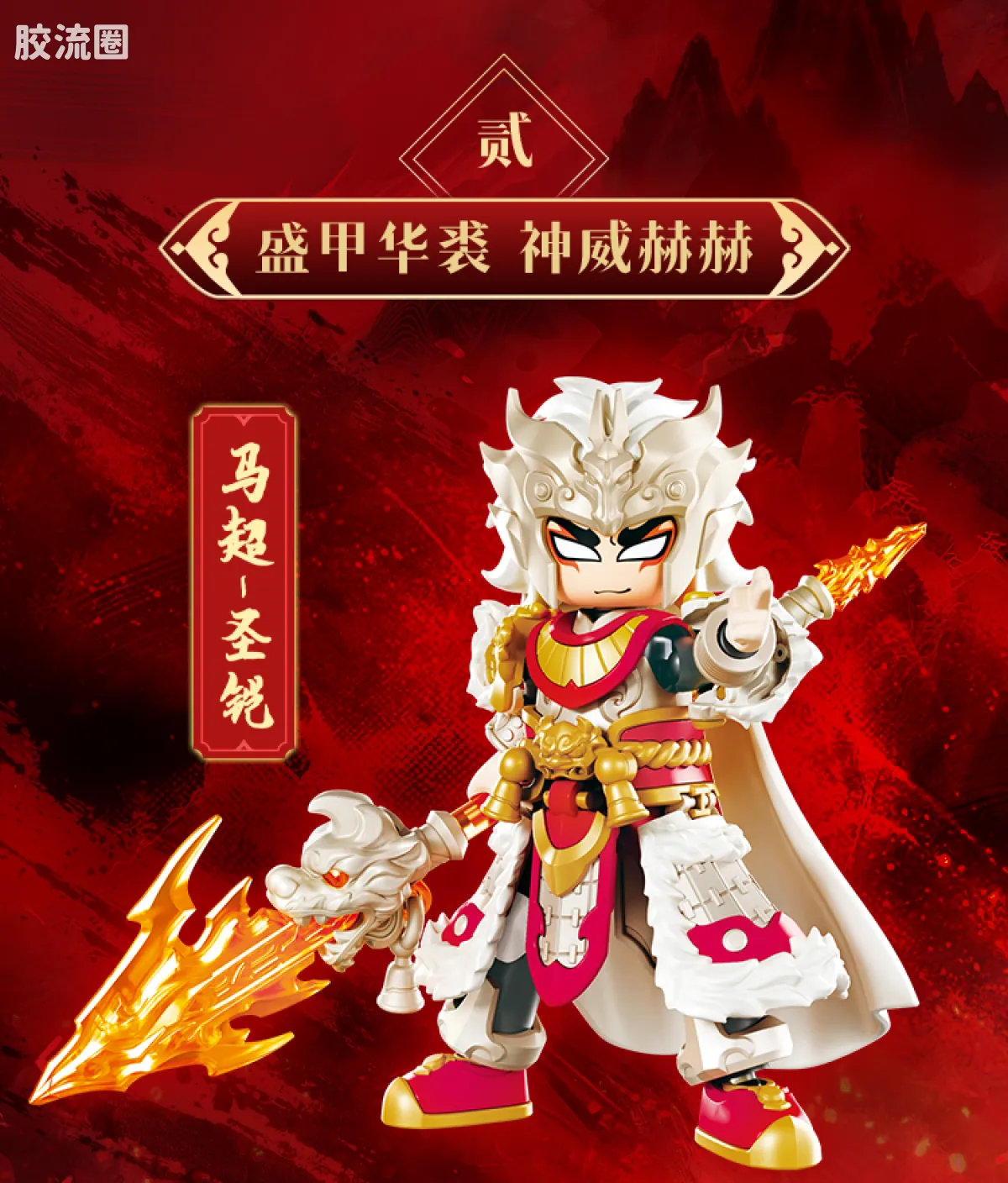 英雄无限 限定 马到成功新年礼盒 - 图片