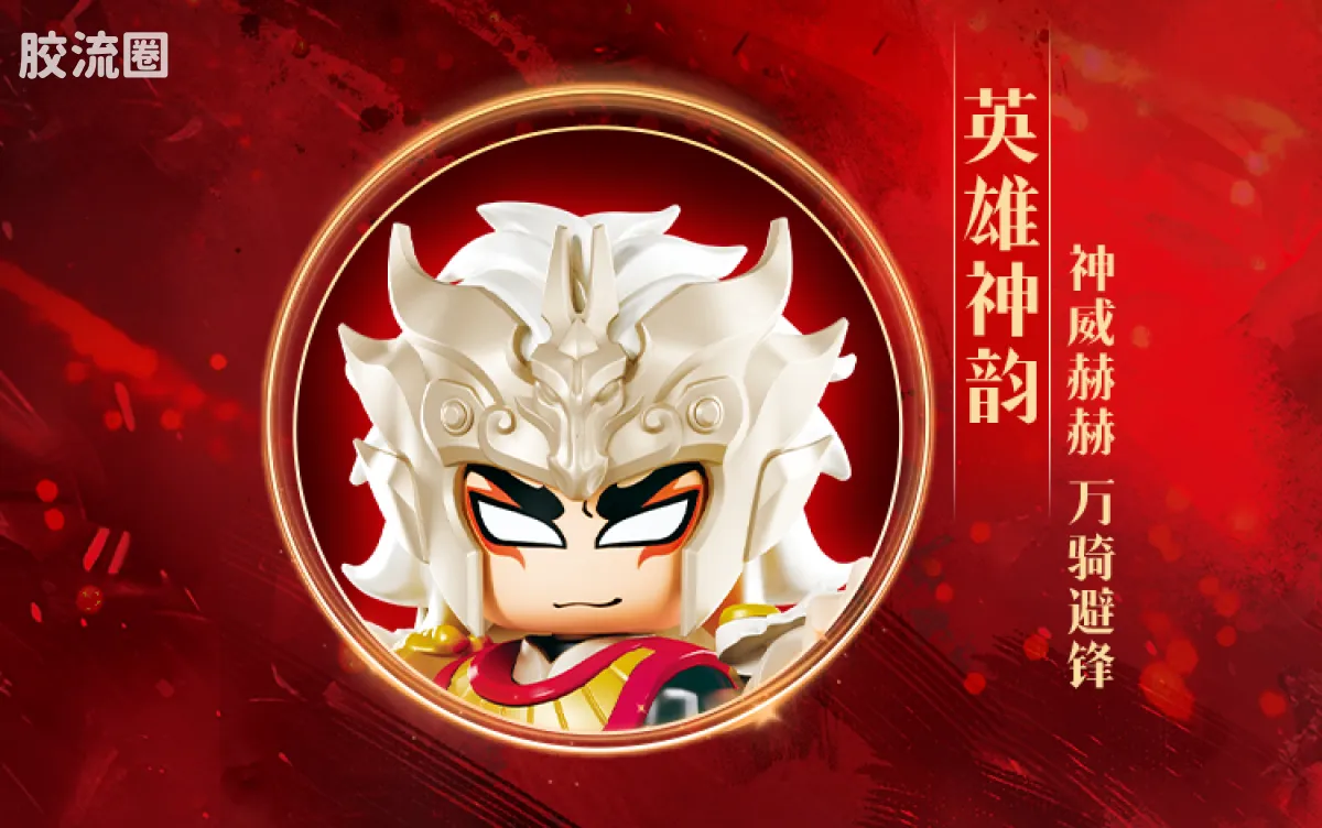 英雄无限 限定 马到成功新年礼盒 - 图片
