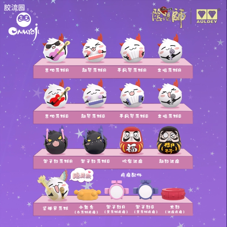 奥迪双钻盒蛋盲盒系列 阴阳师系列 茨球乐队叠叠乐