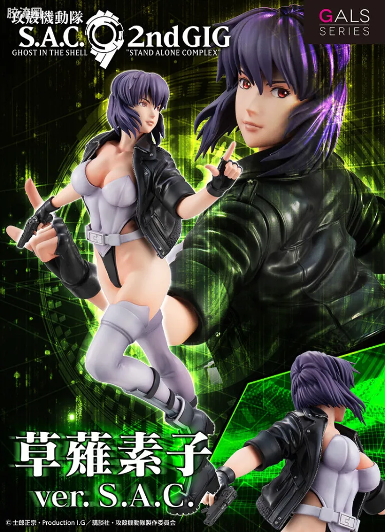Mega House 手办系列 GALS 草薙素子 ver. S.A.C.