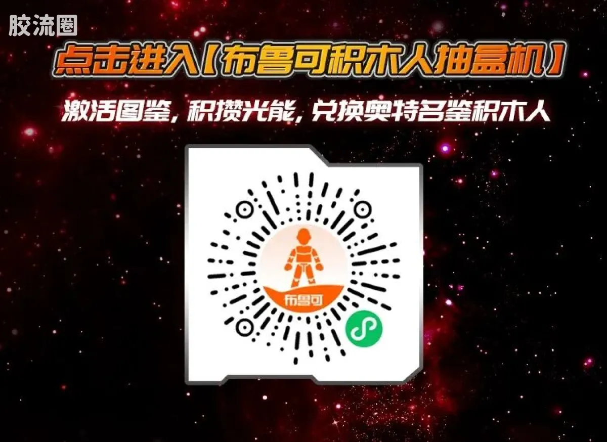 布鲁可奥特曼 限定 第3弹 海盗战役特典 - 图片