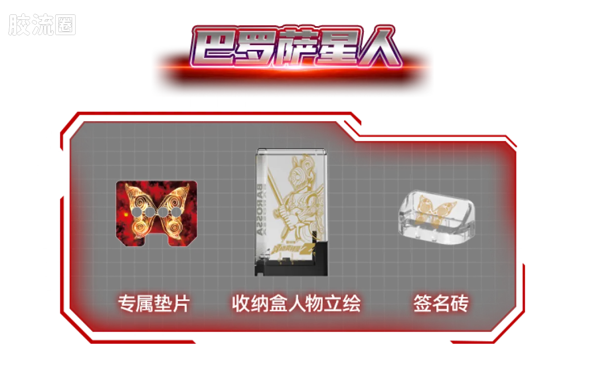 布鲁可奥特曼 限定 第3弹 海盗战役特典 - 图片