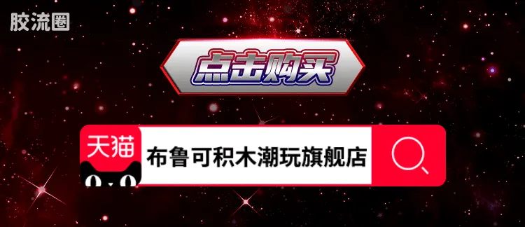 布鲁可奥特曼 限定 第3弹 海盗战役特典 - 图片