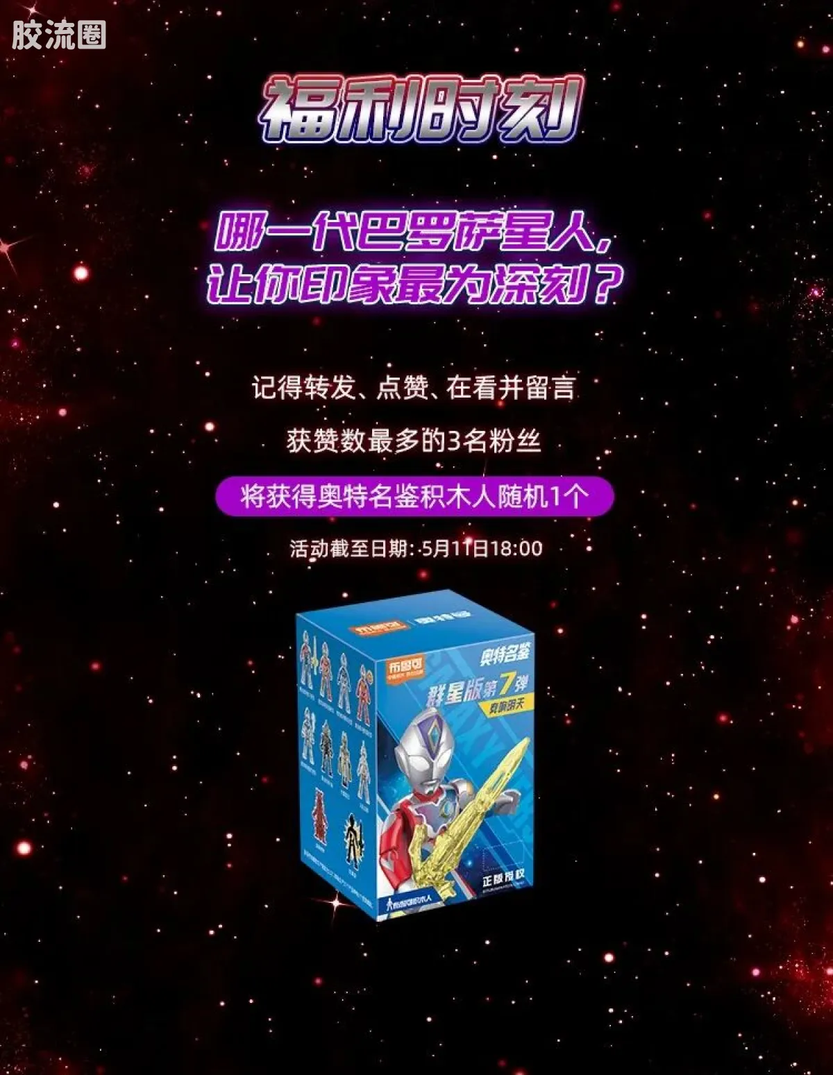 布鲁可奥特曼 限定 第3弹 海盗战役特典 - 图片
