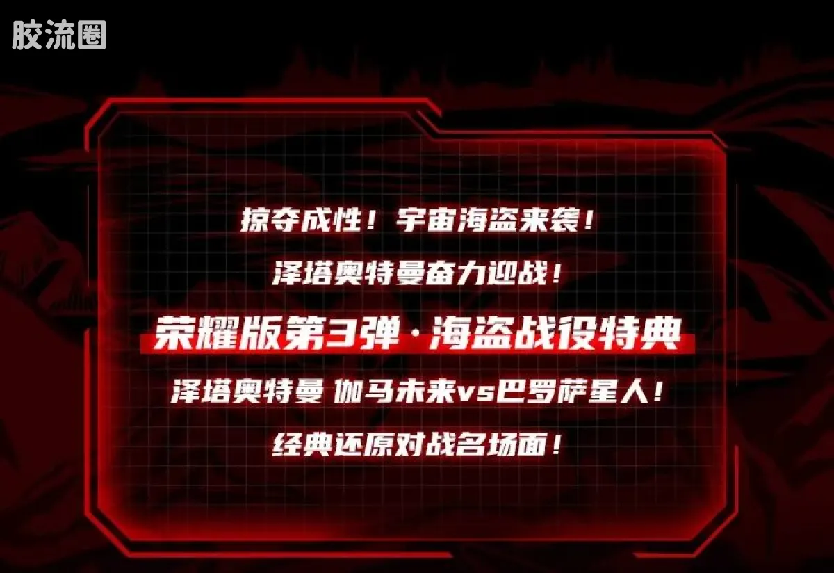 布鲁可奥特曼 限定 第3弹 海盗战役特典 - 图片