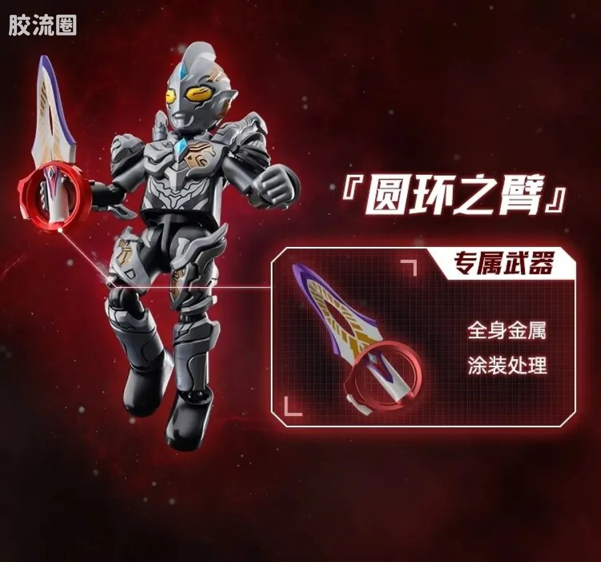 布鲁可奥特曼 限定 第4弹 黑暗邂逅特典 - 图片