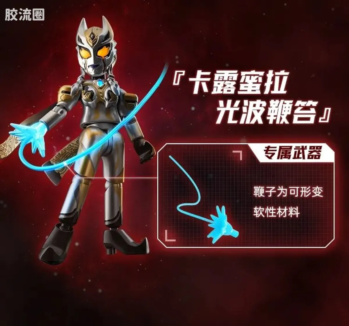 布鲁可奥特曼 限定 第4弹 黑暗邂逅特典 - 图片