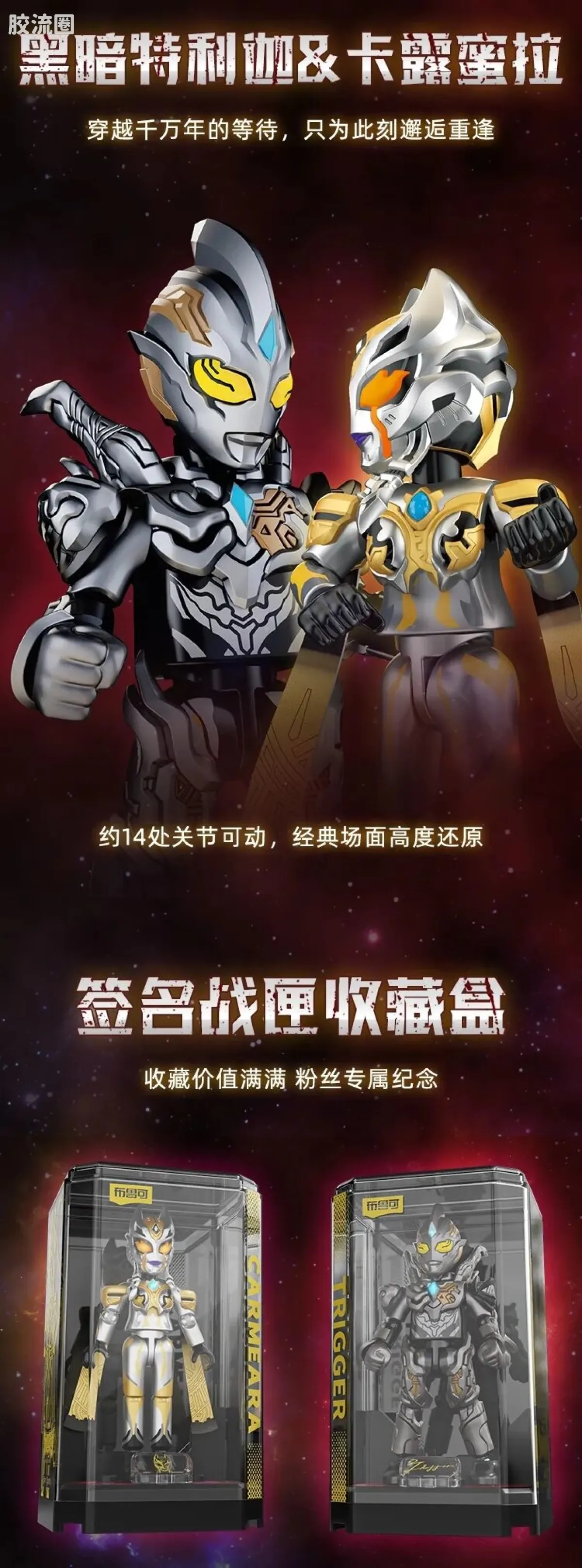 布鲁可奥特曼 限定 第4弹 黑暗邂逅特典 - 图片