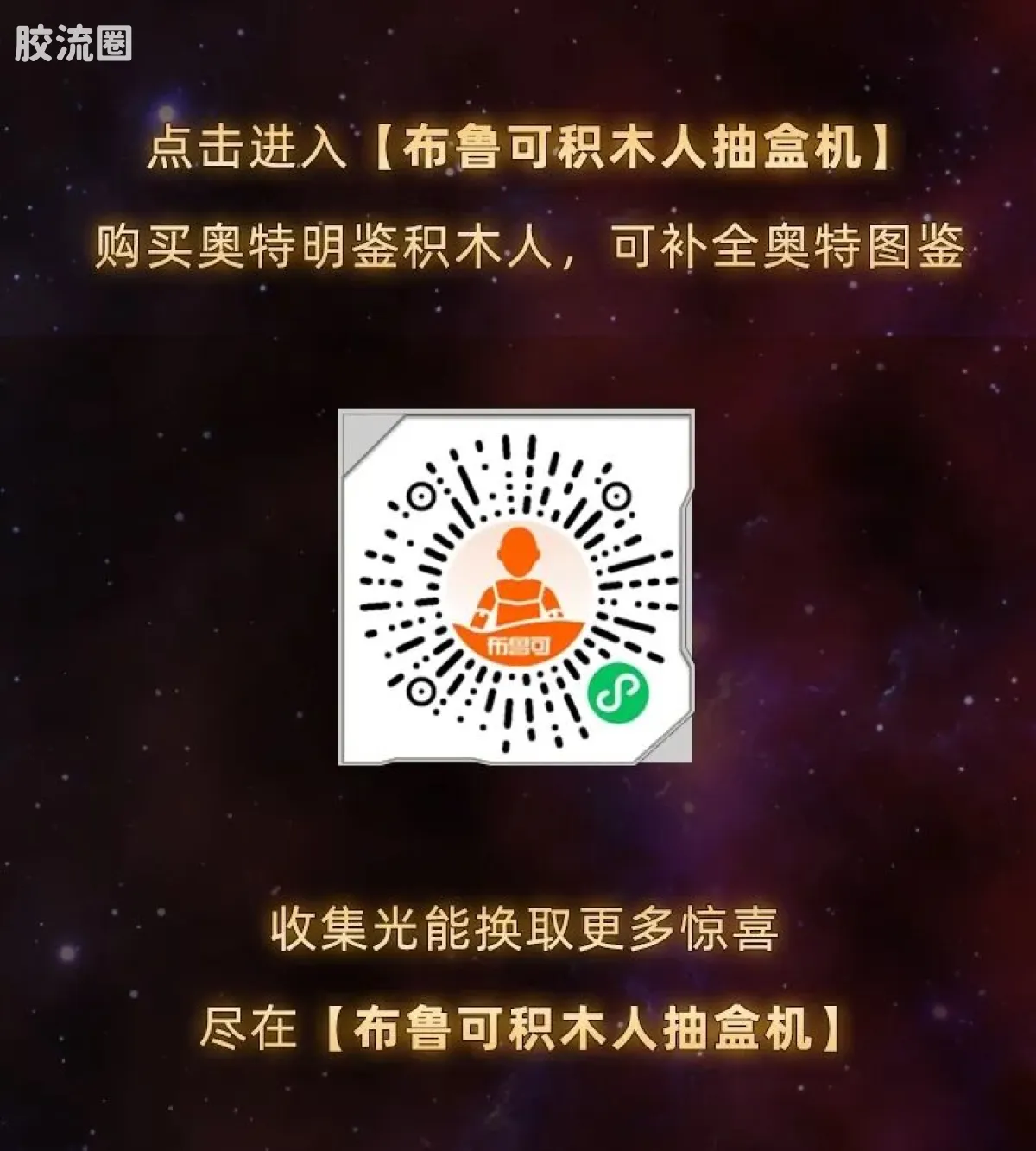 布鲁可奥特曼 限定 第4弹 黑暗邂逅特典 - 图片