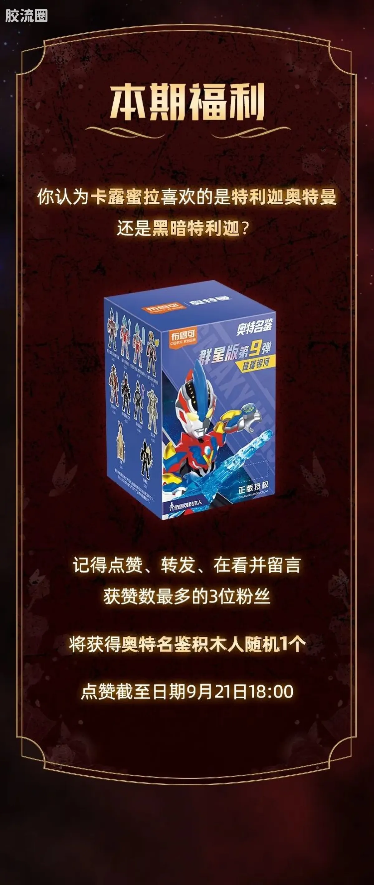 布鲁可奥特曼 限定 第4弹 黑暗邂逅特典 - 图片