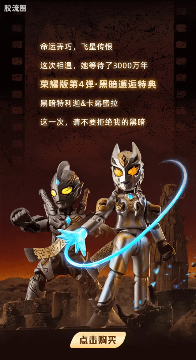 布鲁可奥特曼 限定 第4弹 黑暗邂逅特典 - 图片