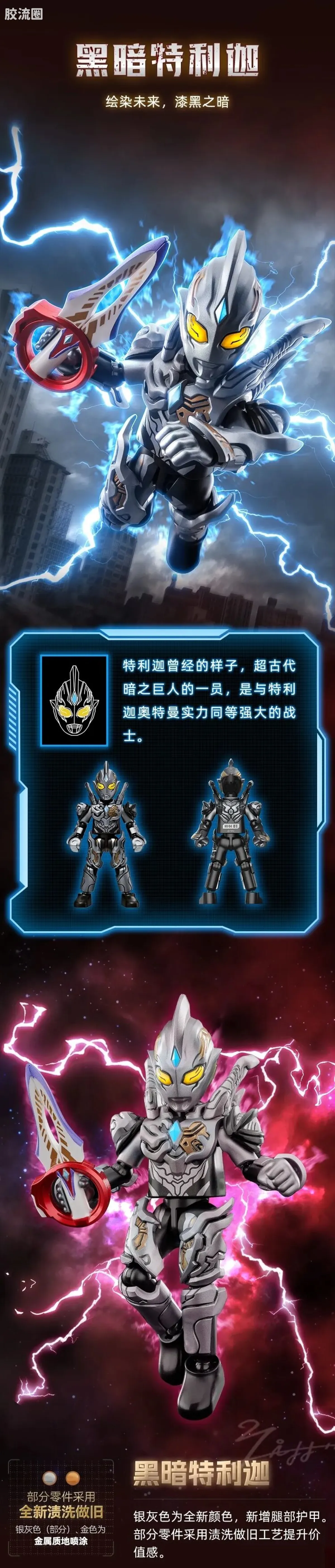 布鲁可奥特曼 限定 第4弹 黑暗邂逅特典 - 图片