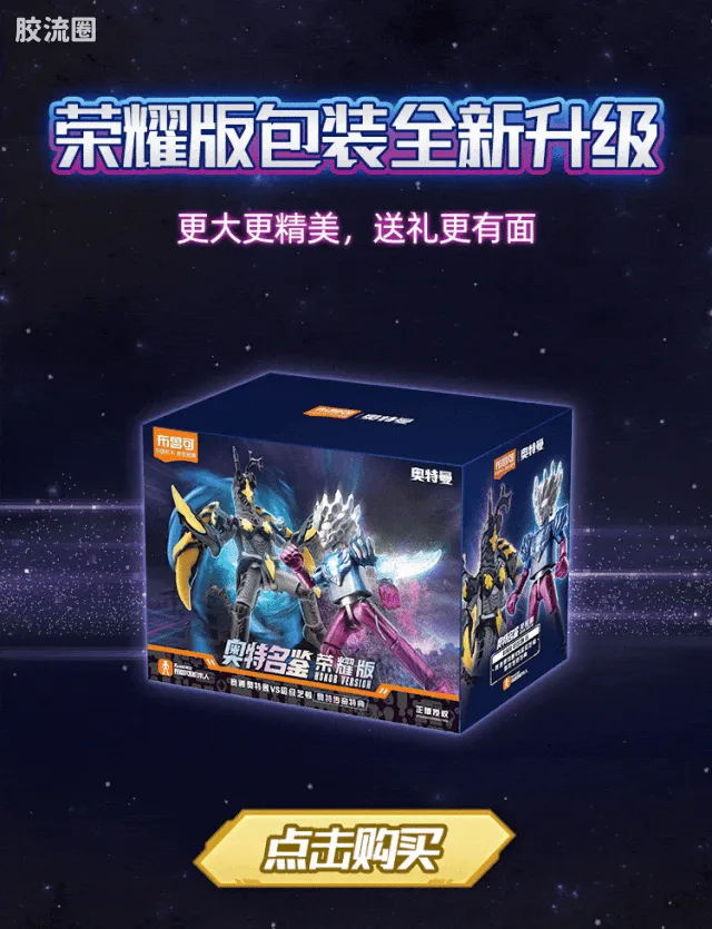 布鲁可奥特曼 限定 第5弹 奥特传奇特典 - 图片