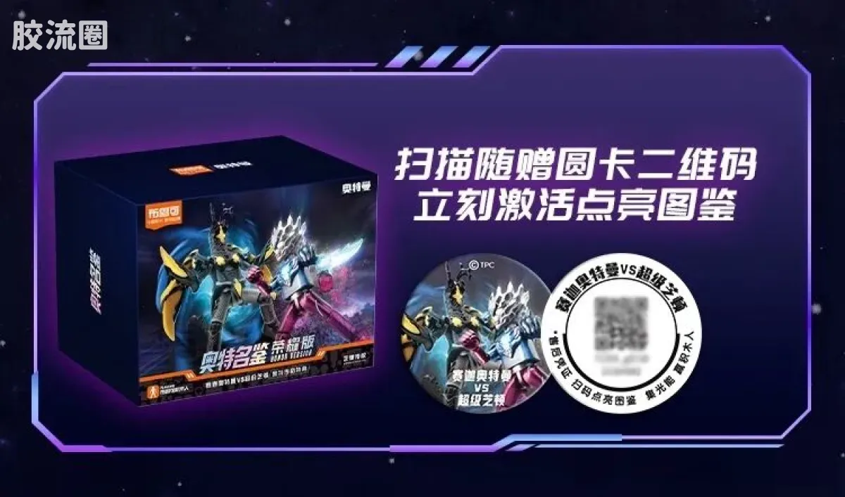 布鲁可奥特曼 限定 第5弹 奥特传奇特典 - 图片