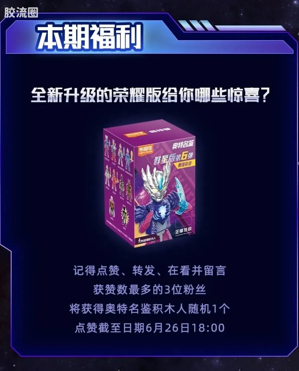 布鲁可奥特曼 限定 第5弹 奥特传奇特典 - 图片
