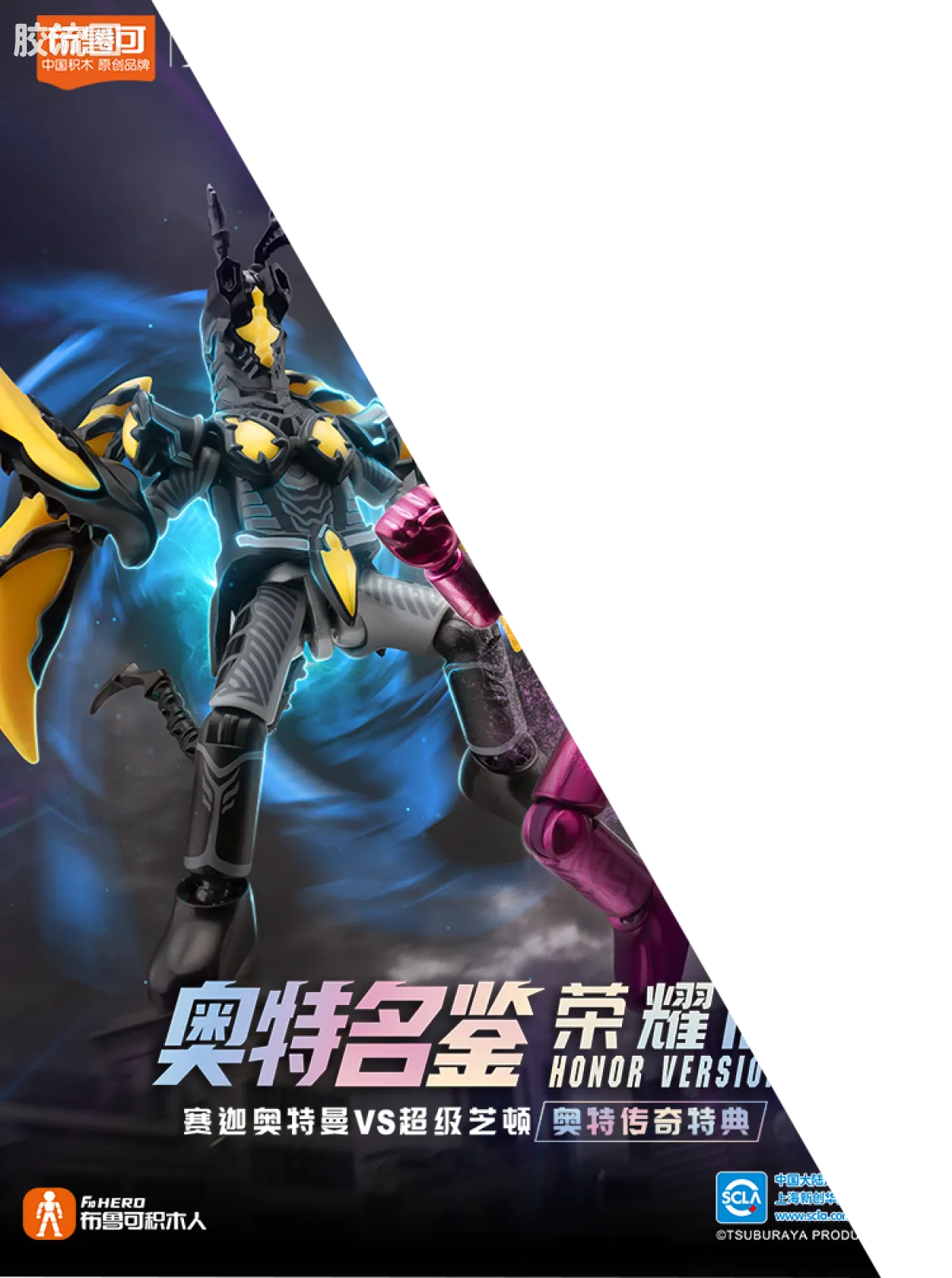布鲁可奥特曼 限定 第5弹 奥特传奇特典 - 图片