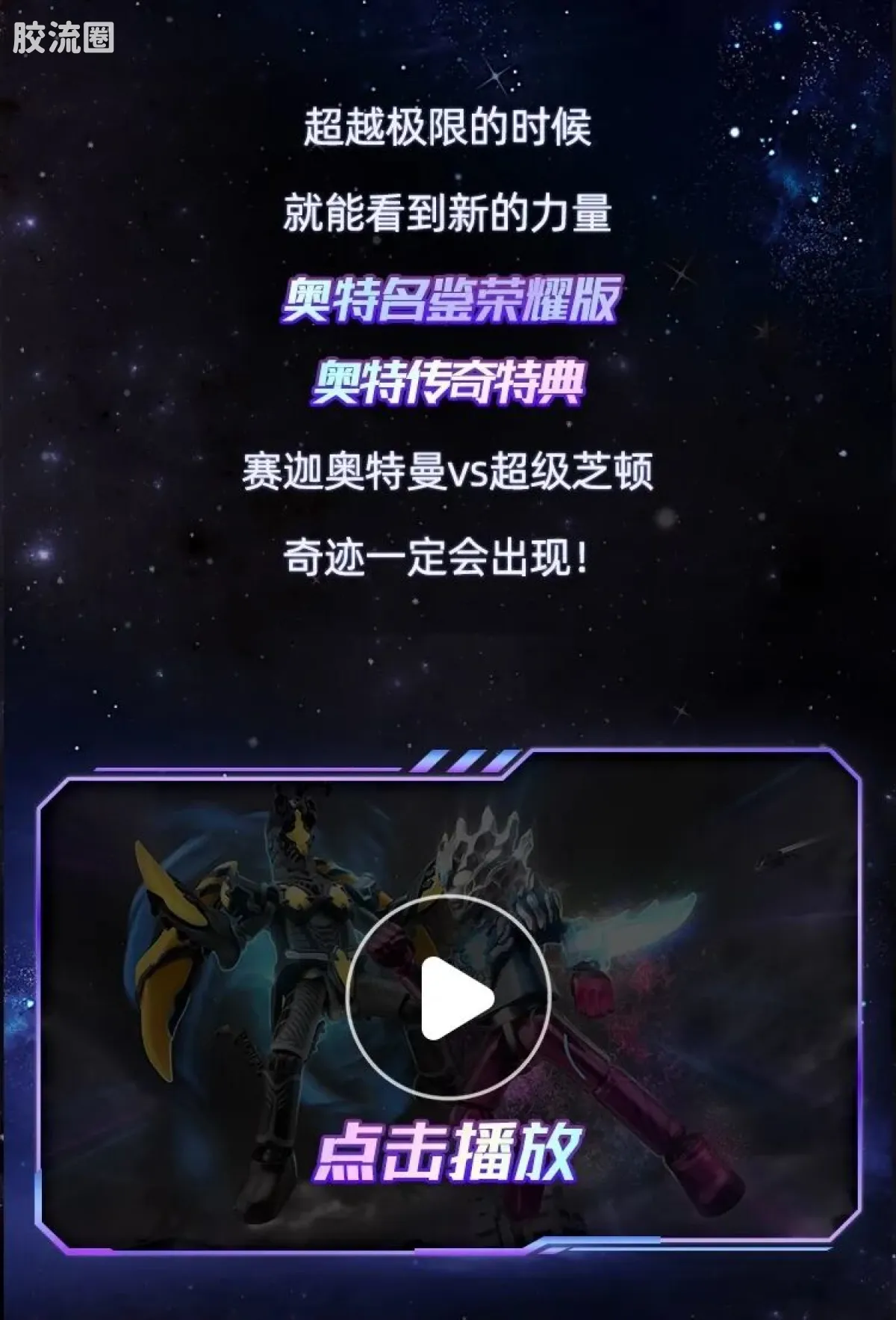 布鲁可奥特曼 限定 第5弹 奥特传奇特典 - 图片