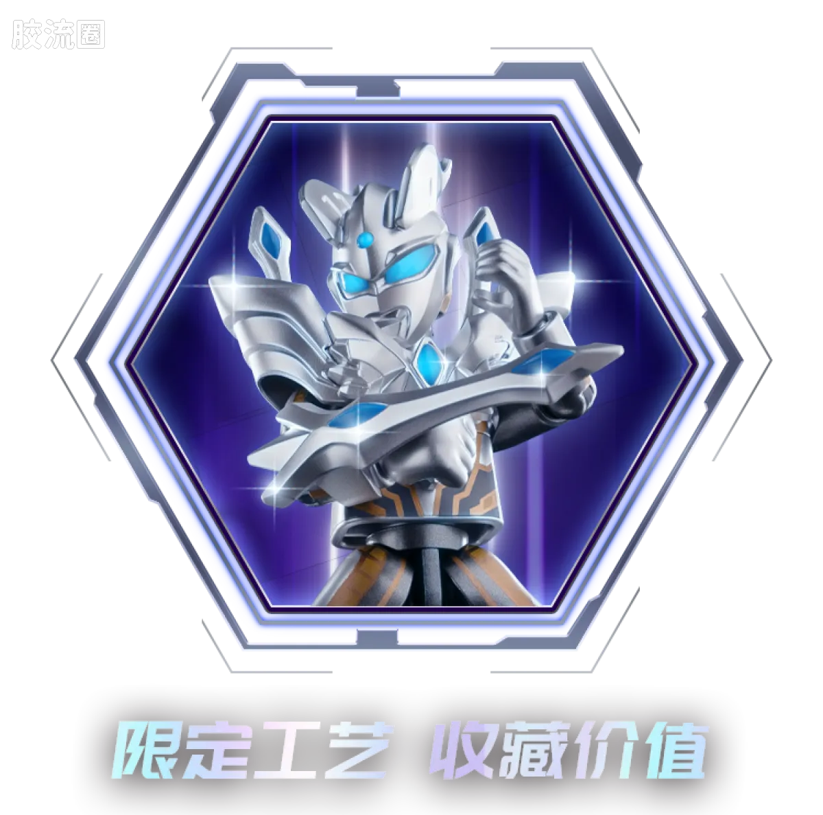布鲁可奥特曼 限定 第6弹 究极对决特典 - 图片