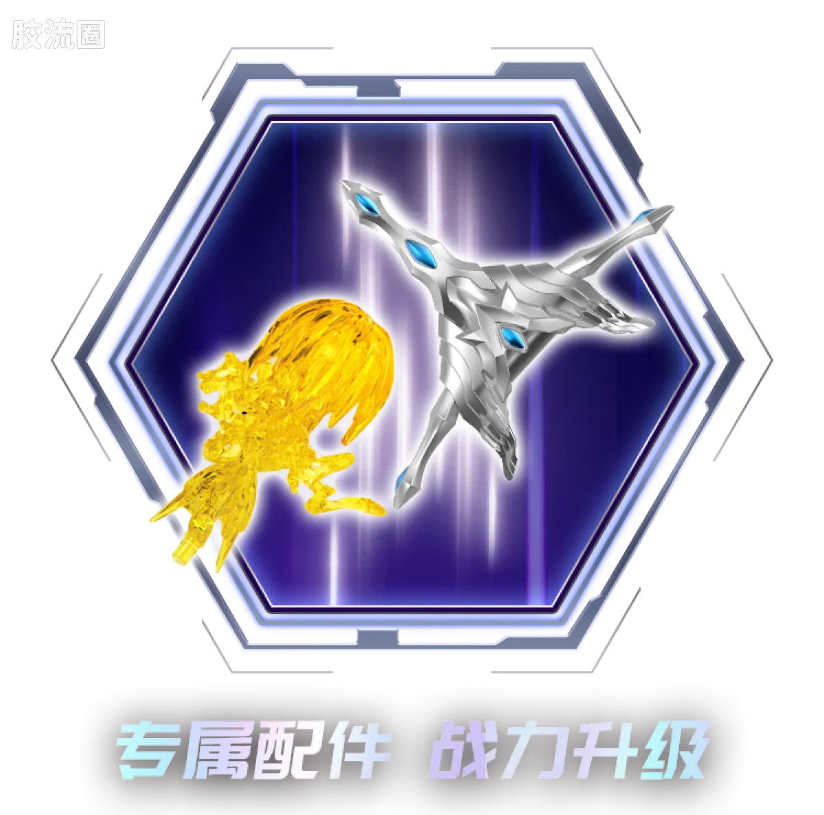布鲁可奥特曼 限定 第6弹 究极对决特典 - 图片