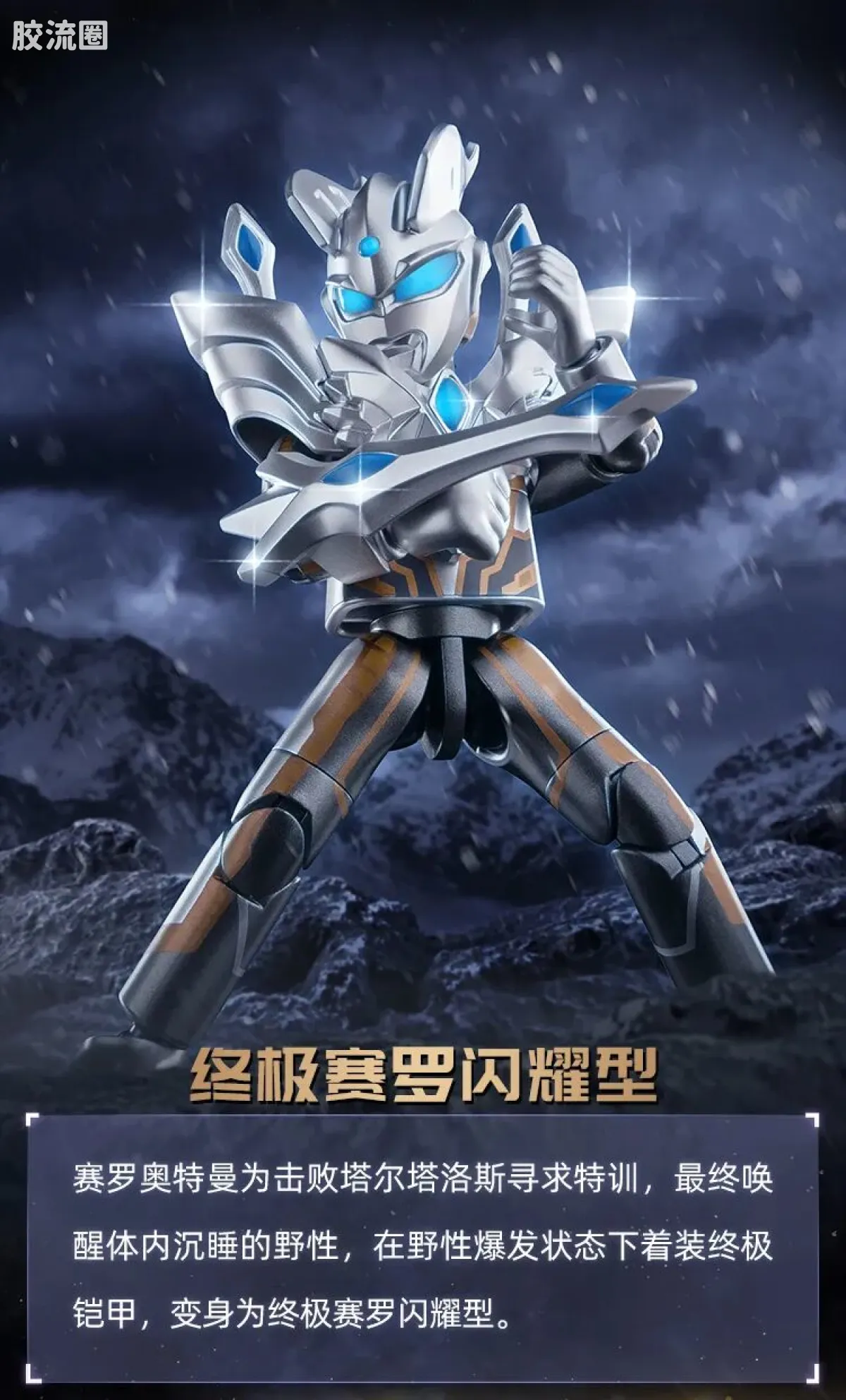 布鲁可奥特曼 限定 第6弹 究极对决特典 - 图片