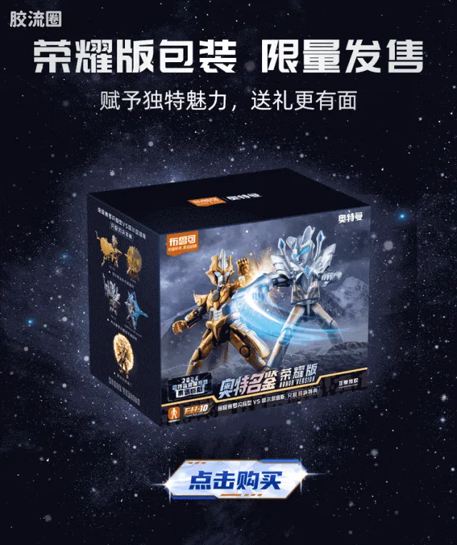 布鲁可奥特曼 限定 第6弹 究极对决特典 - 图片