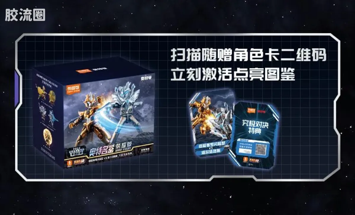 布鲁可奥特曼 限定 第6弹 究极对决特典 - 图片