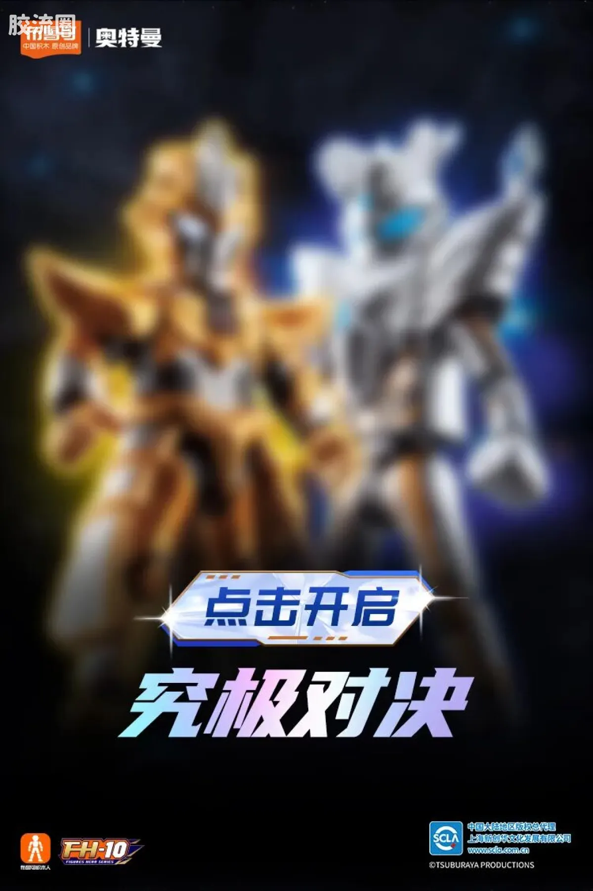 布鲁可奥特曼 限定 第6弹 究极对决特典 - 图片