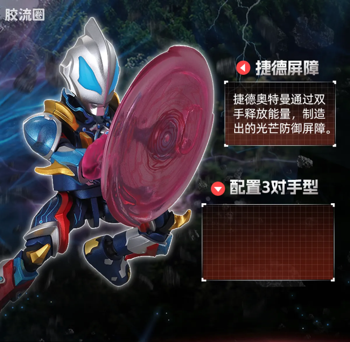 布鲁可奥特曼 限定 第7弹 战士勋章特典 - 图片