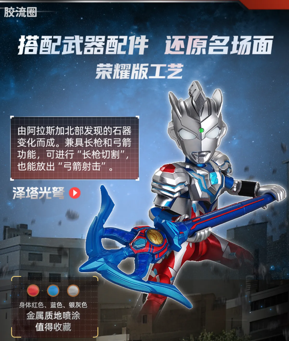 布鲁可奥特曼 限定 第7弹 战士勋章特典 - 图片