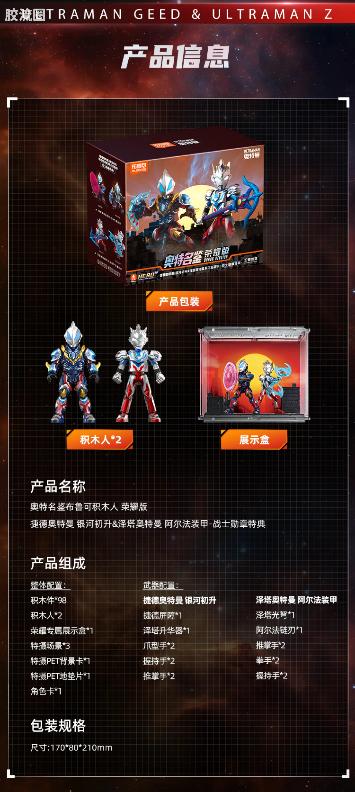 布鲁可奥特曼 限定 第7弹 战士勋章特典 - 图片