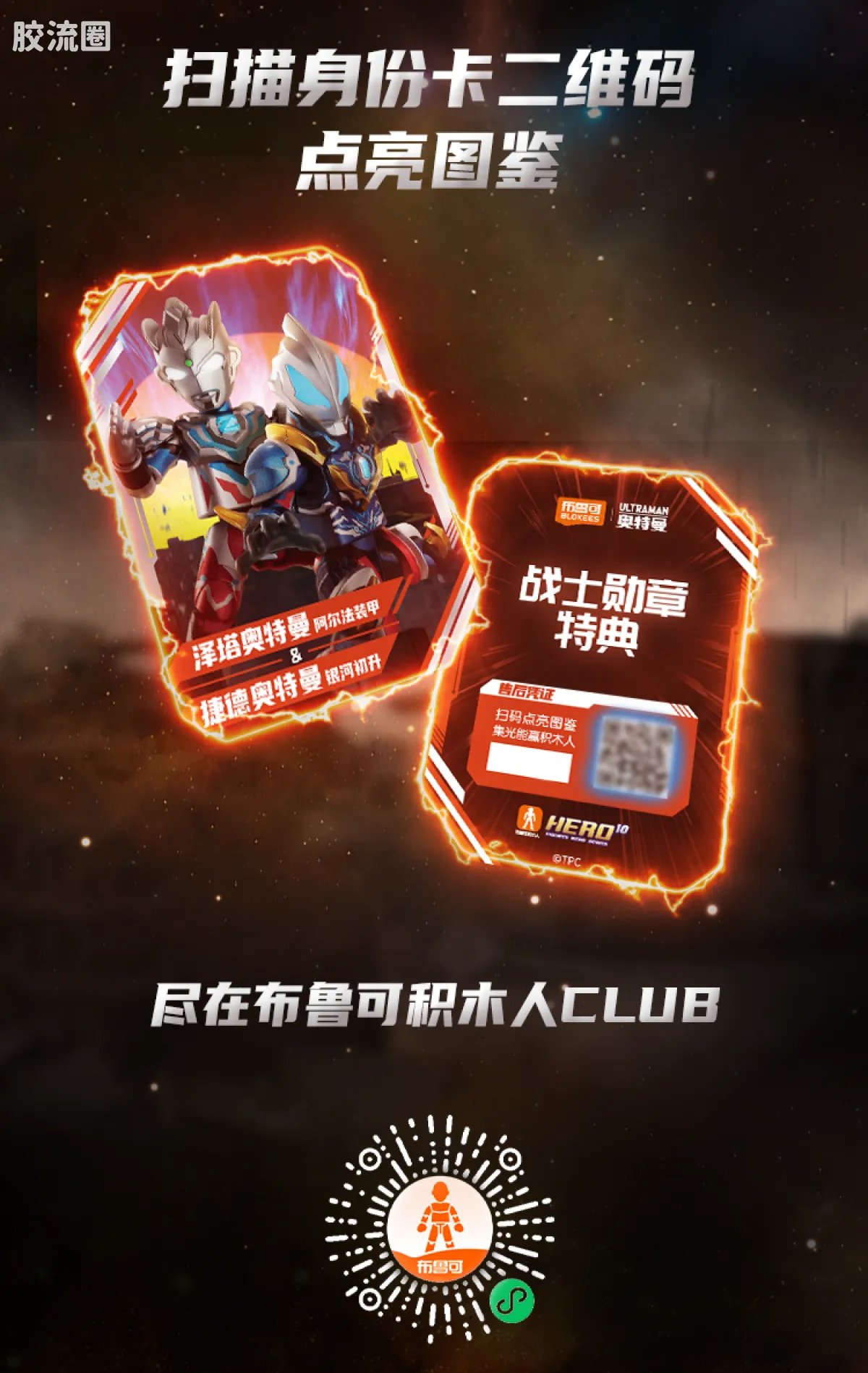 布鲁可奥特曼 限定 第7弹 战士勋章特典 - 图片
