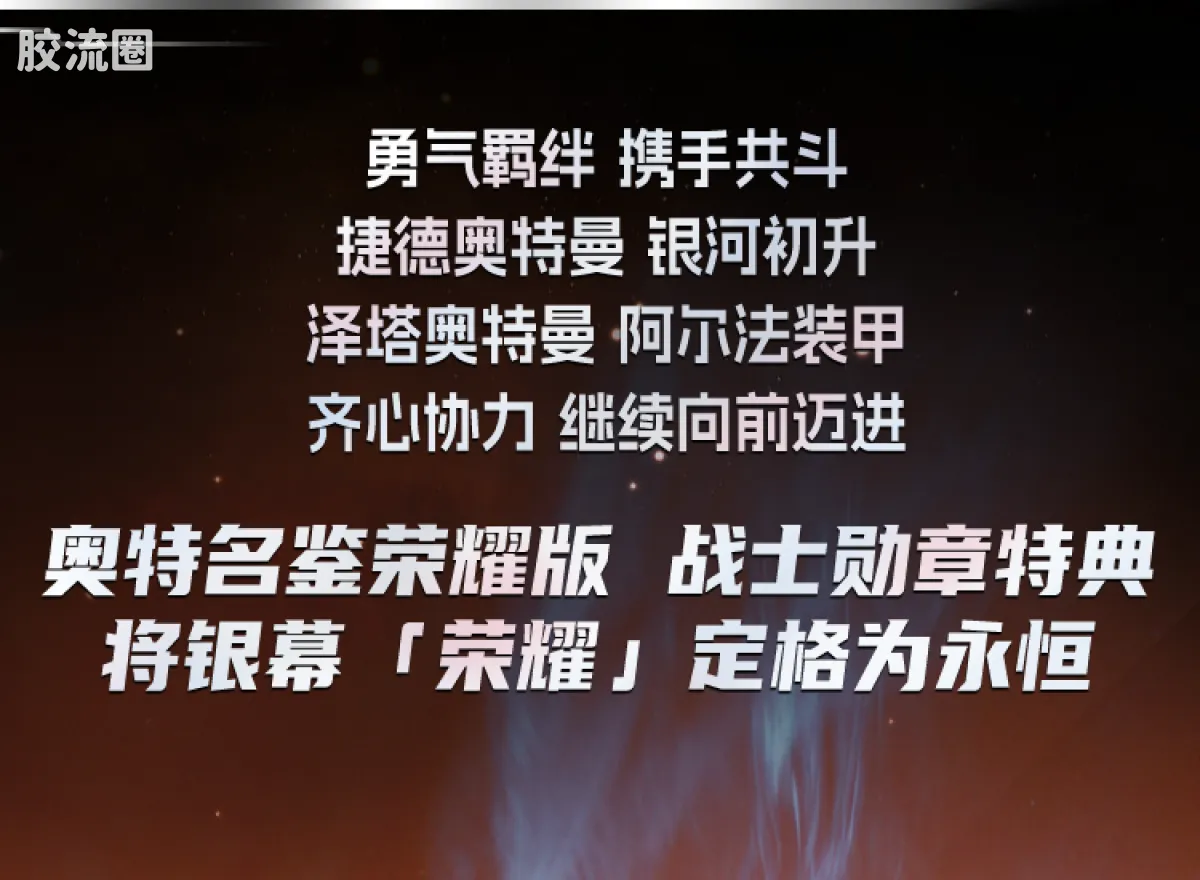 布鲁可奥特曼 限定 第7弹 战士勋章特典 - 图片