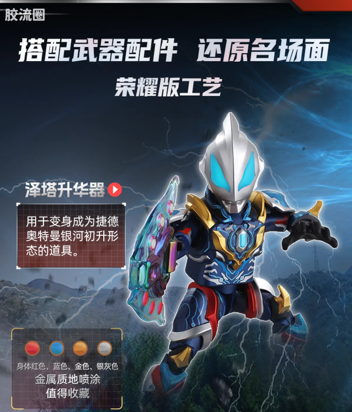 布鲁可奥特曼 限定 第7弹 战士勋章特典 - 图片
