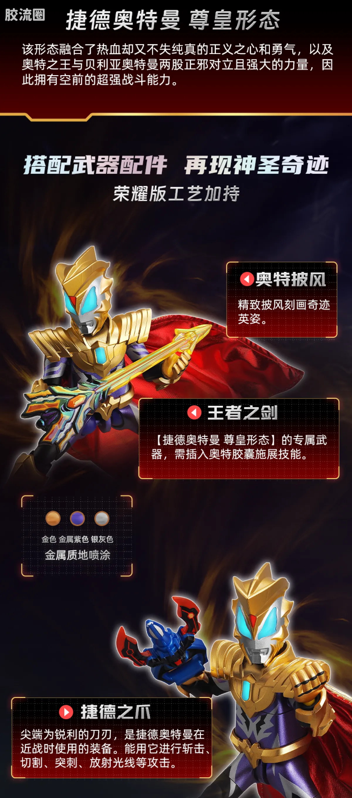 布鲁可奥特曼 限定 第8弹 王之奇迹特典 - 图片