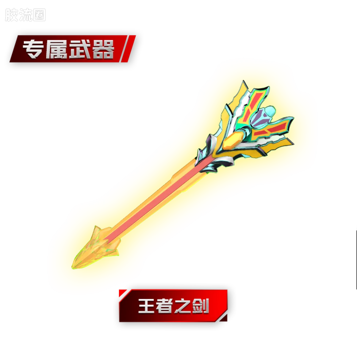 布鲁可奥特曼 限定 第8弹 王之奇迹特典 - 图片
