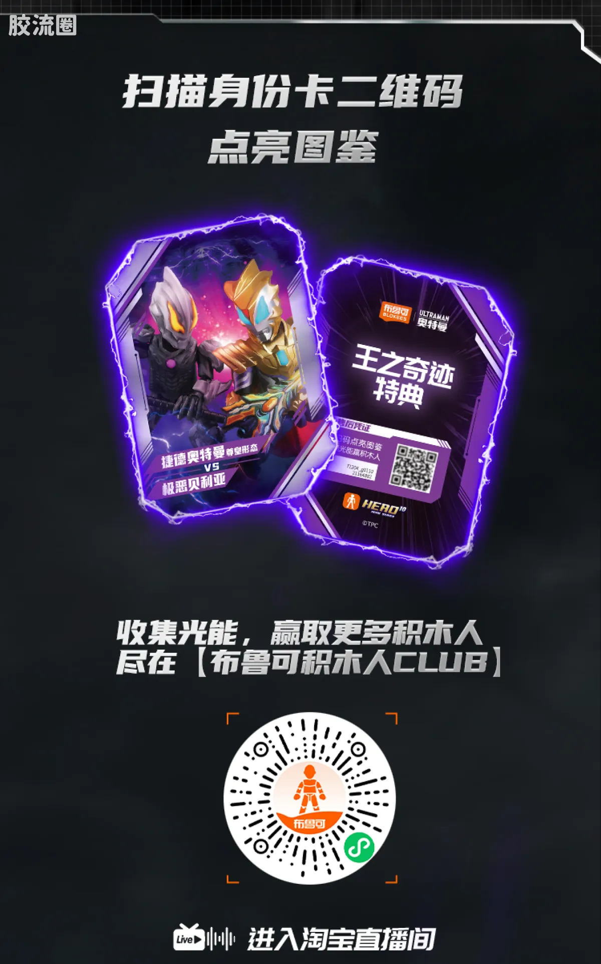 布鲁可奥特曼 限定 第8弹 王之奇迹特典 - 图片