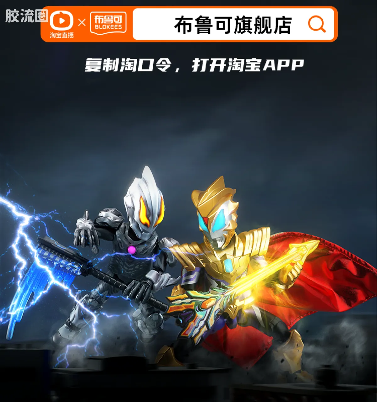 布鲁可奥特曼 限定 第8弹 王之奇迹特典 - 图片