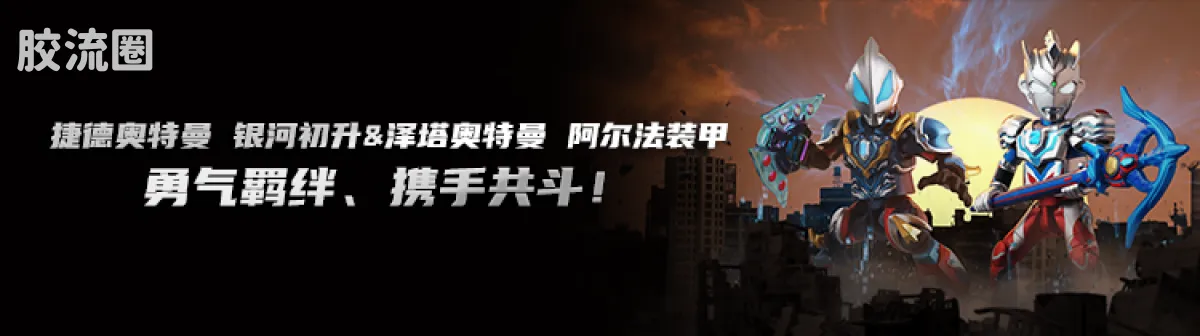 布鲁可奥特曼 限定 第8弹 王之奇迹特典 - 图片