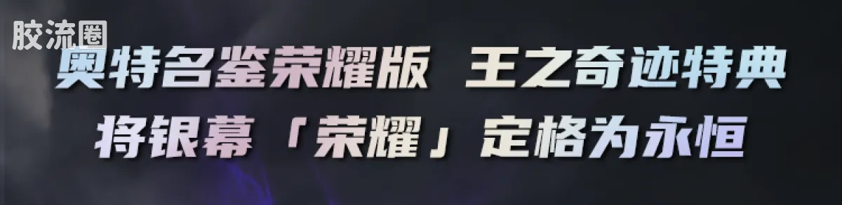 布鲁可奥特曼 限定 第8弹 王之奇迹特典 - 图片