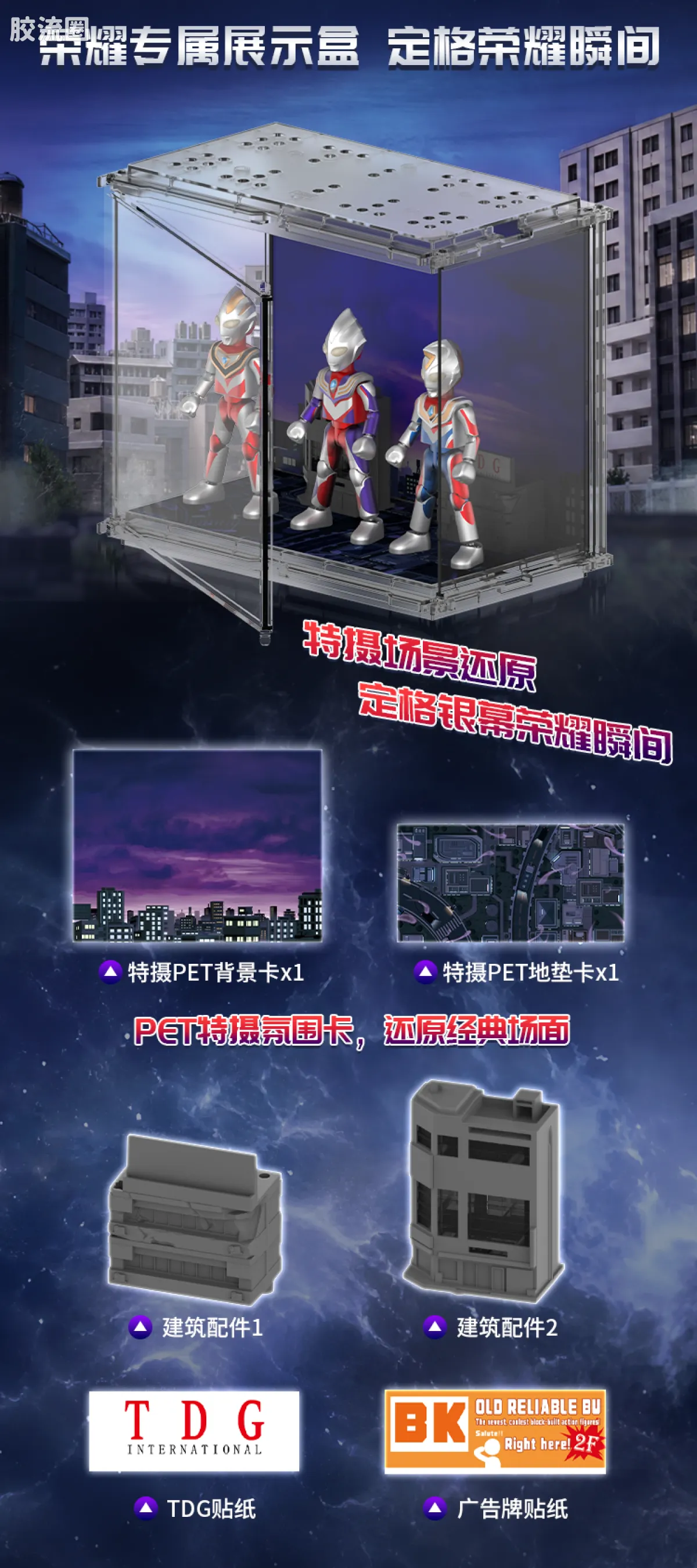 布鲁可奥特曼 限定 荣耀版第9弹-T.D.G平成三杰特典 - 图片