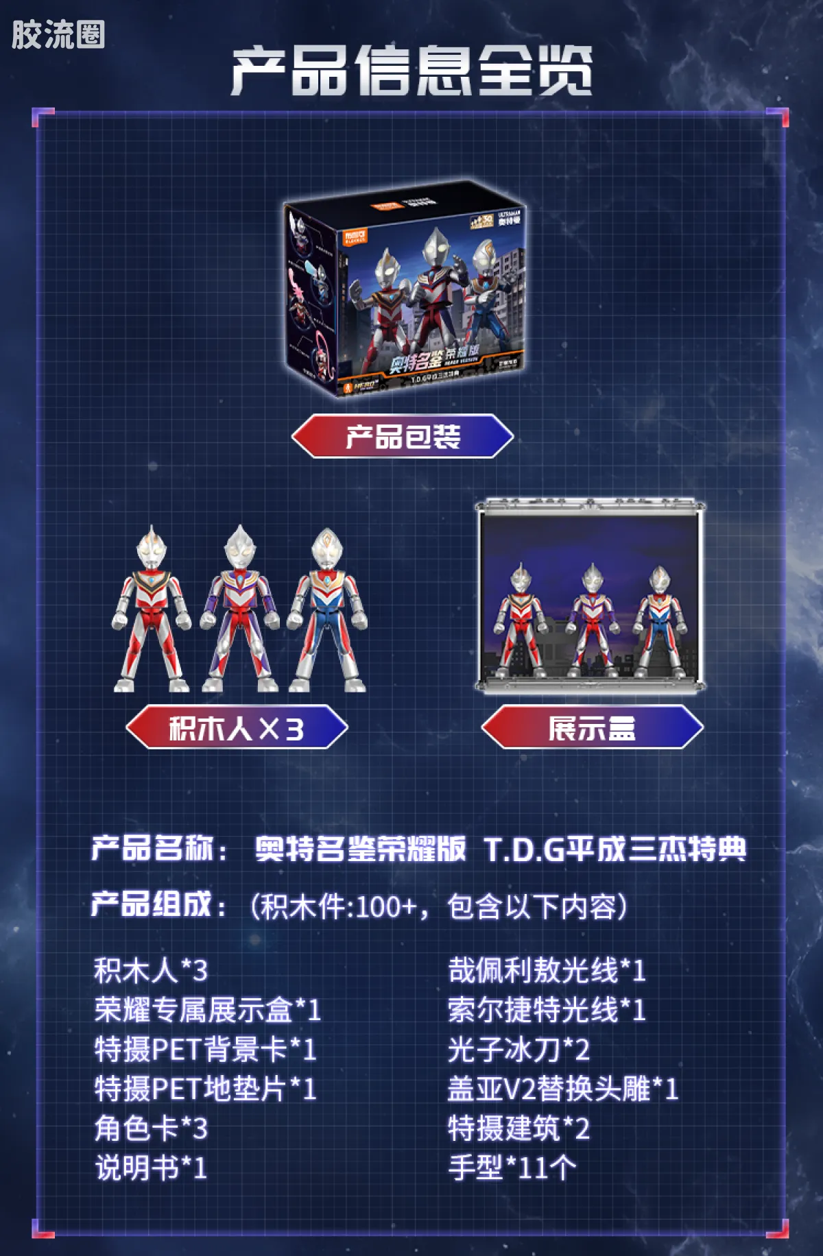布鲁可奥特曼 限定 荣耀版第9弹-T.D.G平成三杰特典 - 图片