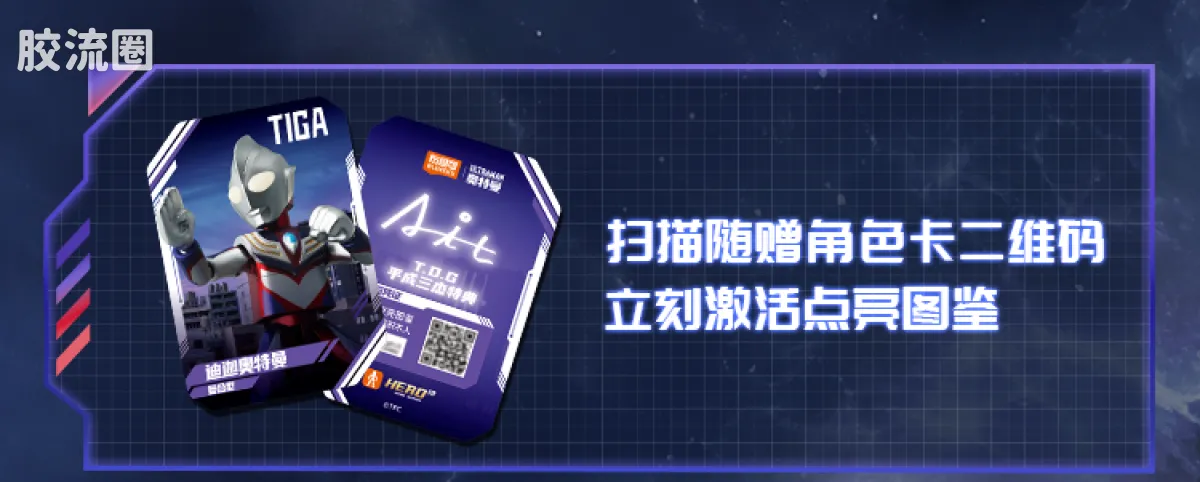 布鲁可奥特曼 限定 荣耀版第9弹-T.D.G平成三杰特典 - 图片