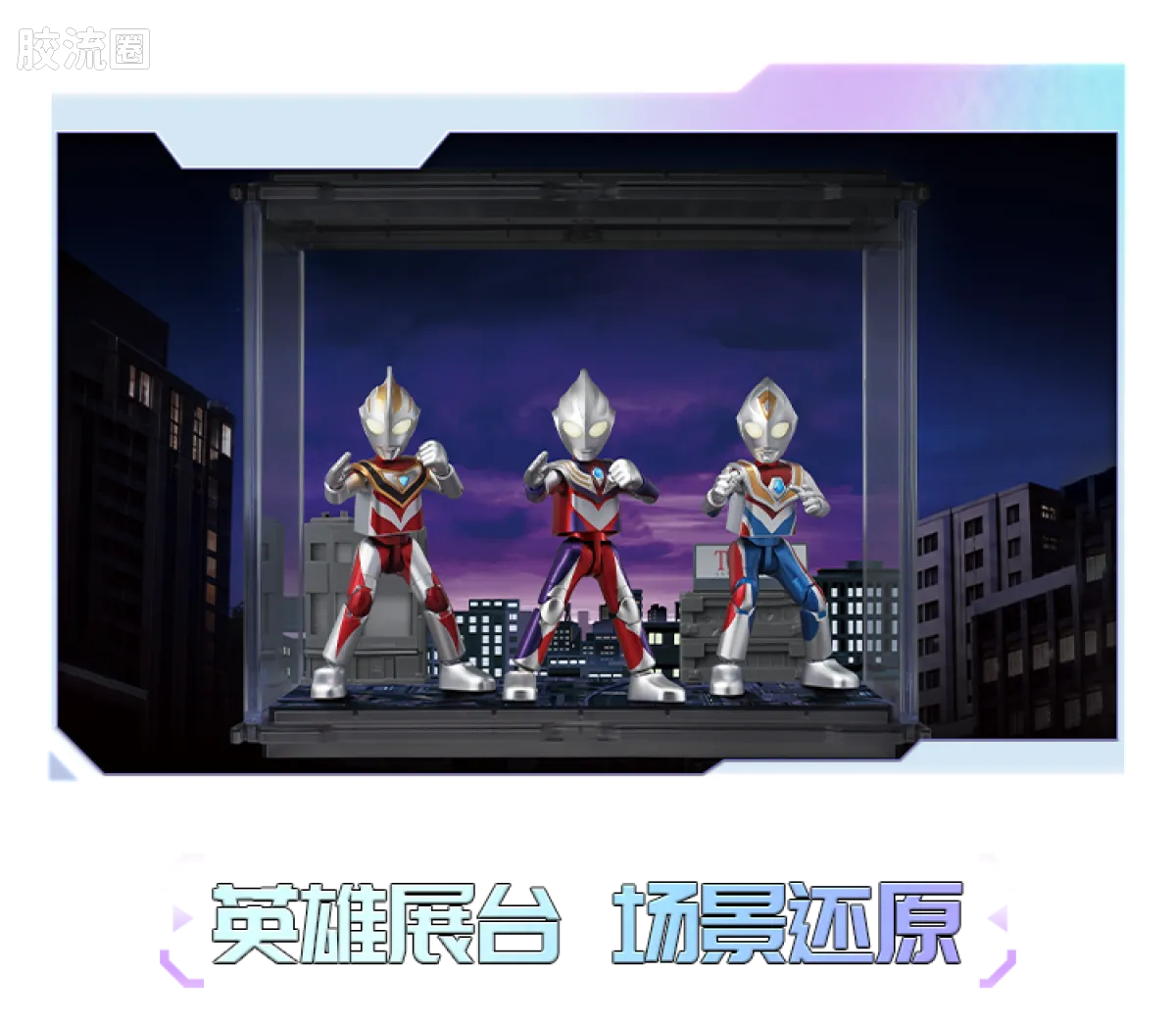 布鲁可奥特曼 限定 荣耀版第9弹-T.D.G平成三杰特典 - 图片